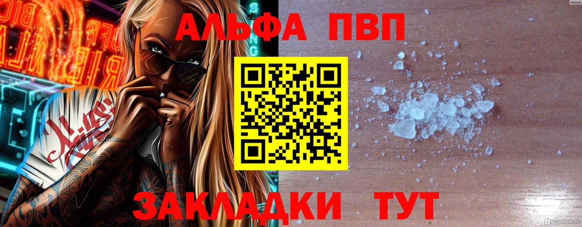 Alpha PVP VHQ Омск