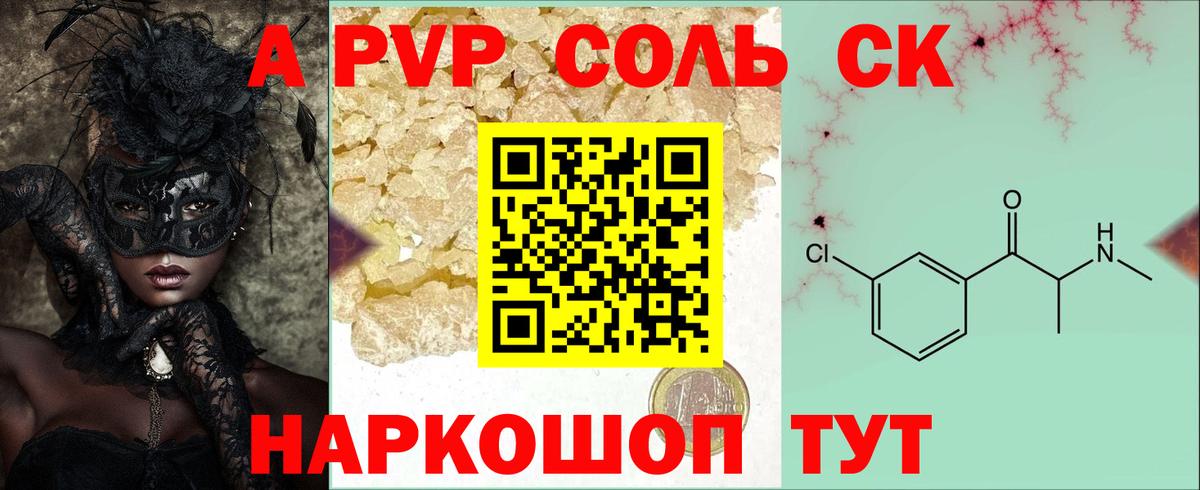 APVP кристаллы  A PVP  цена   Вход с VPN  Alfa_PVP СК КРИС  Омск 