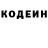Кодеин Purple Drank Alesha Kozlov