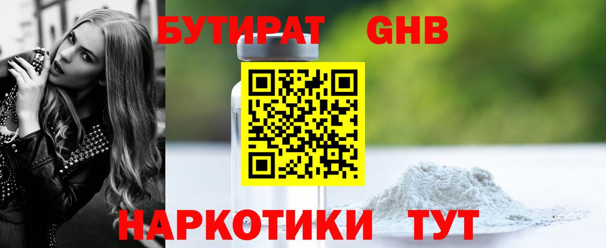 БУТИРАТ BDO 33%  Вход с VPN  Омск 