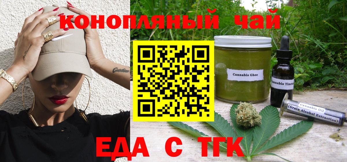 Еда ТГК марихуана Омск
