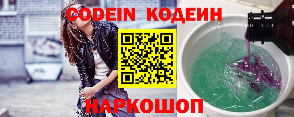 Омск  Кодеин Purple Drank  Codein Purple Drank  Вход с VPN 
