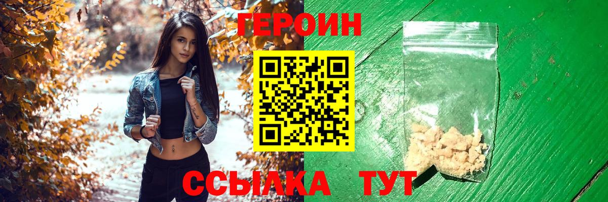 Омск  ГЕРОИН  Вход с VPN  Героин хмурый 