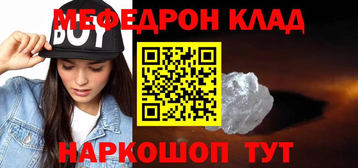 Мефедрон  МЕФ  Меф кристаллы  Вход с VPN  Омск  Меф VHQ 