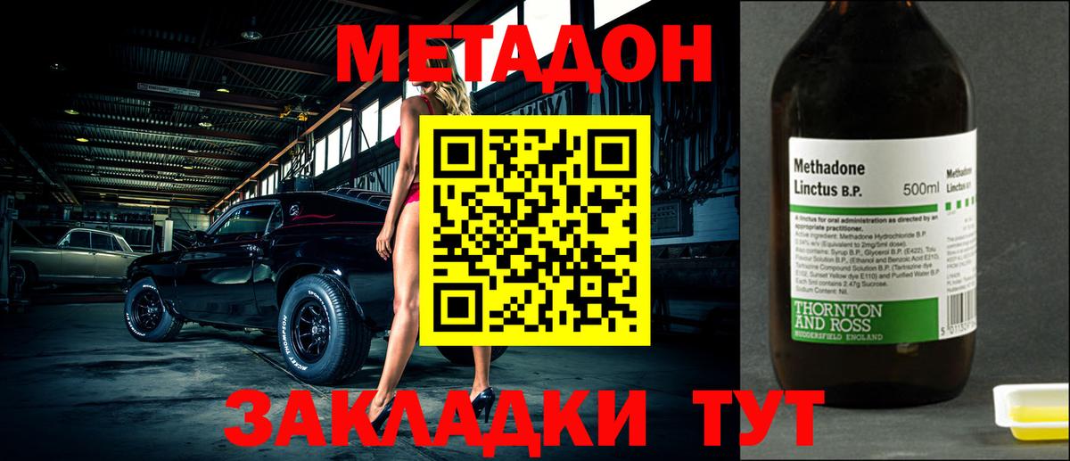 Метадон methadone  Вход с VPN  МЕТАДОН мёд  Омск 