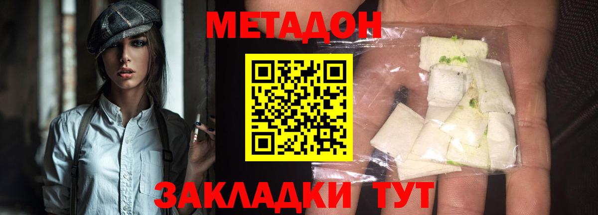 Метадон methadone Омск